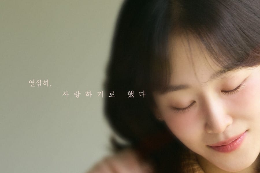 “Love Me” Confirms Premiere Date With Poster Featuring Seo Hyun Jin